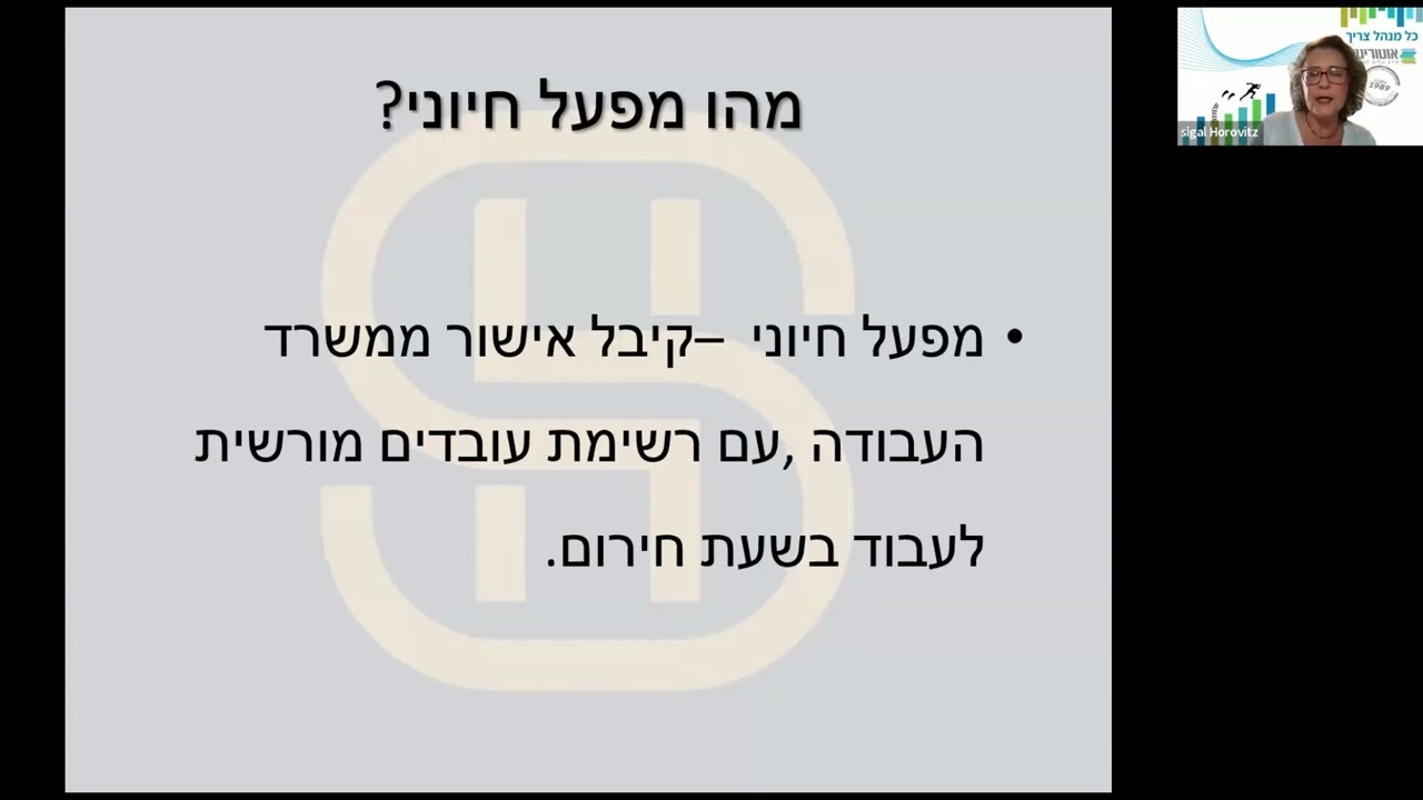 מפגש מיוחד  