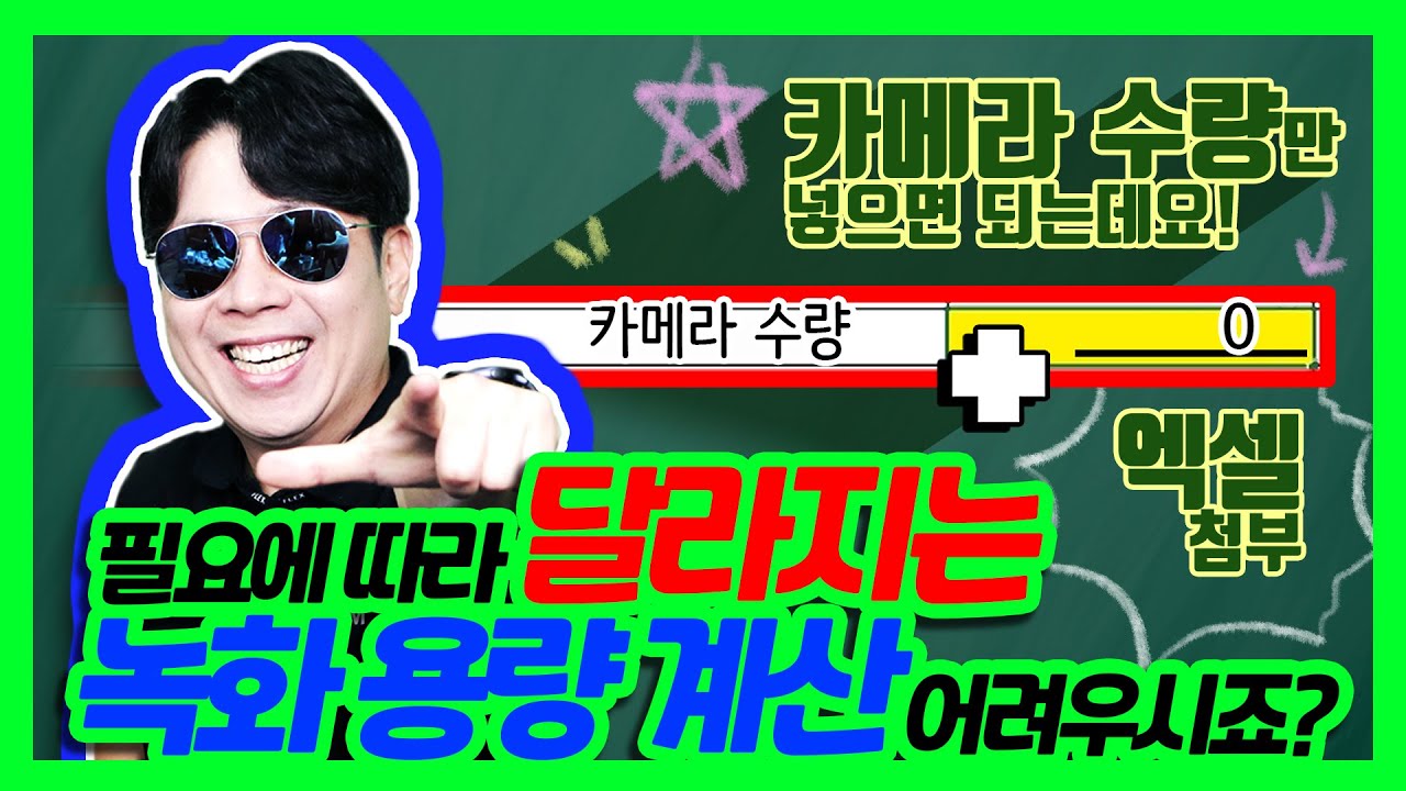 CCTV 구매할 때 용량 계산은 어떻게 해야할까요? 궁금하신 분은 클릭!