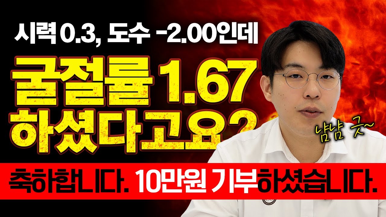 안경 똑똑하게 골라서 호구 잡히지 않기 | 시력과 도수가 헷갈리시는 분들 필수 시청 |  시력·안경 도수·굴절률 완전 정리