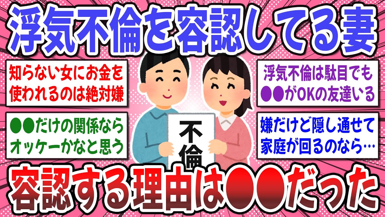 【有益スレ】不倫の容認出来ますか？旦那の不倫を容認して夫婦生活を続けてる方のお話を聞かせてください！【ガルちゃん】