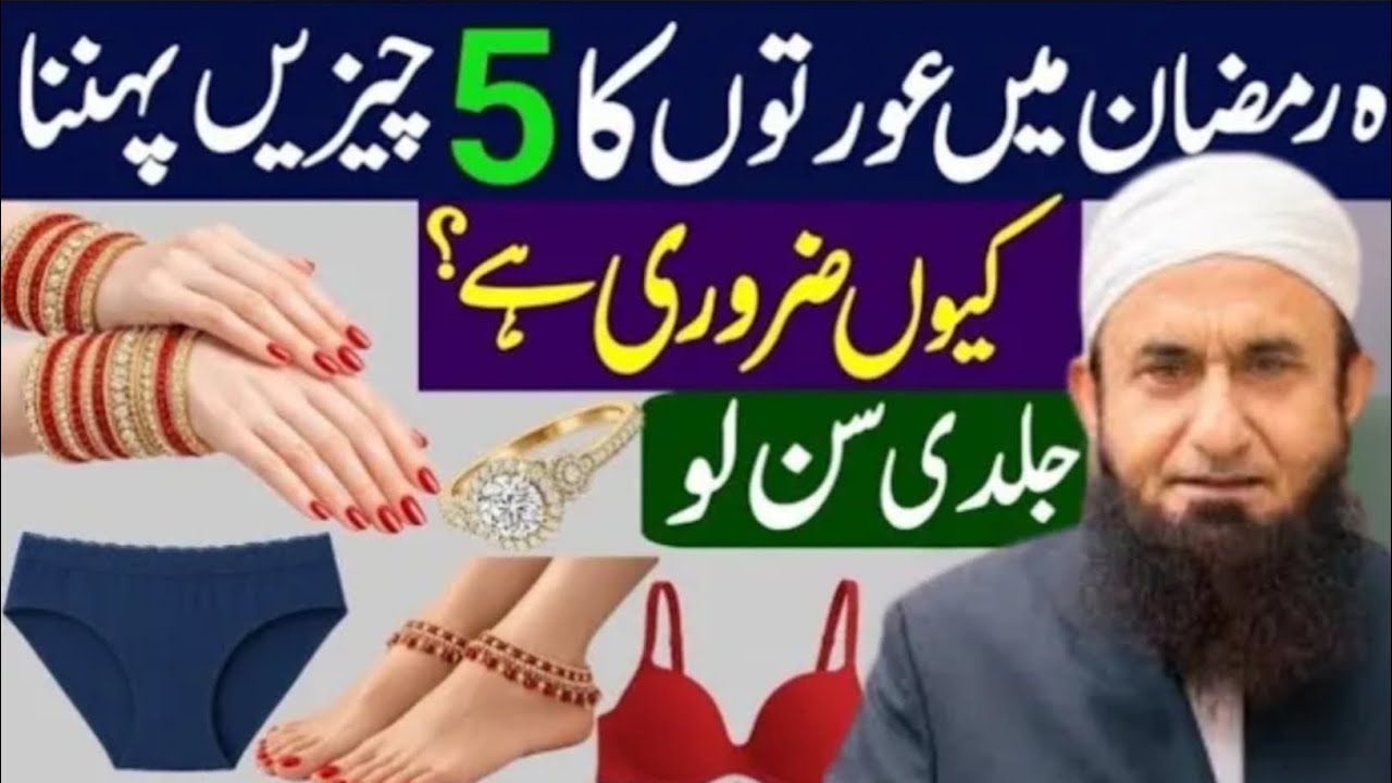 Ramzan Mein Aurton Ka 5 Cheezen Pehenna Kyun Zaroori Hai? | Molana Tariq Jameel Bayan 4, March, 2026