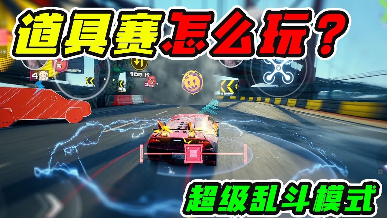 新版本道具赛怎么玩？