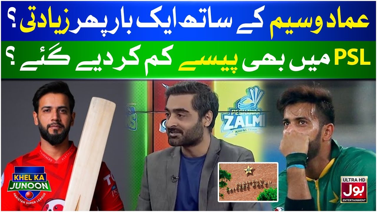 Imad Wasim Controversy | Facing Financial Crisis? | PSL 2024 | BOL Entertainment
