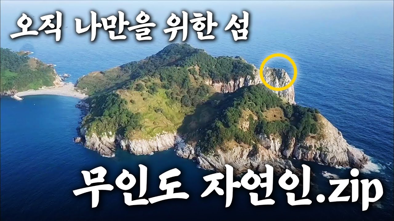 [자연집] 한 번 들어가면 나올 수 없는 섬에서 낙원을 그리는 사람들 MBN 231122 방송