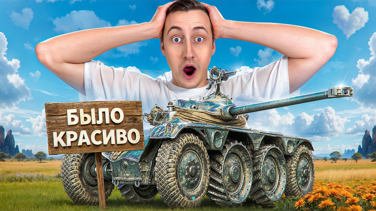 Шотник — Взял ЛТ и Устроил Противникам Полный Разгром!