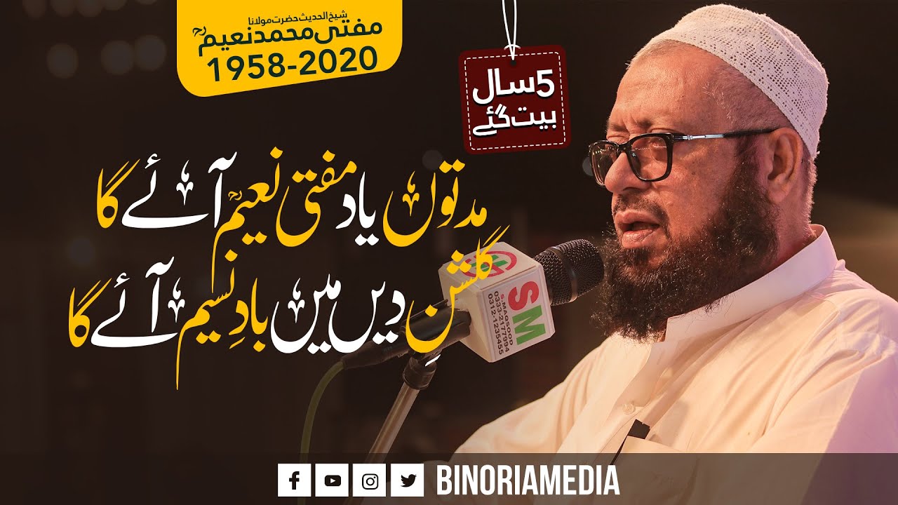 In Loving Memory of Mufti Naeem (RA) – 5 Years of Irreplaceable Loss | Binoria Media