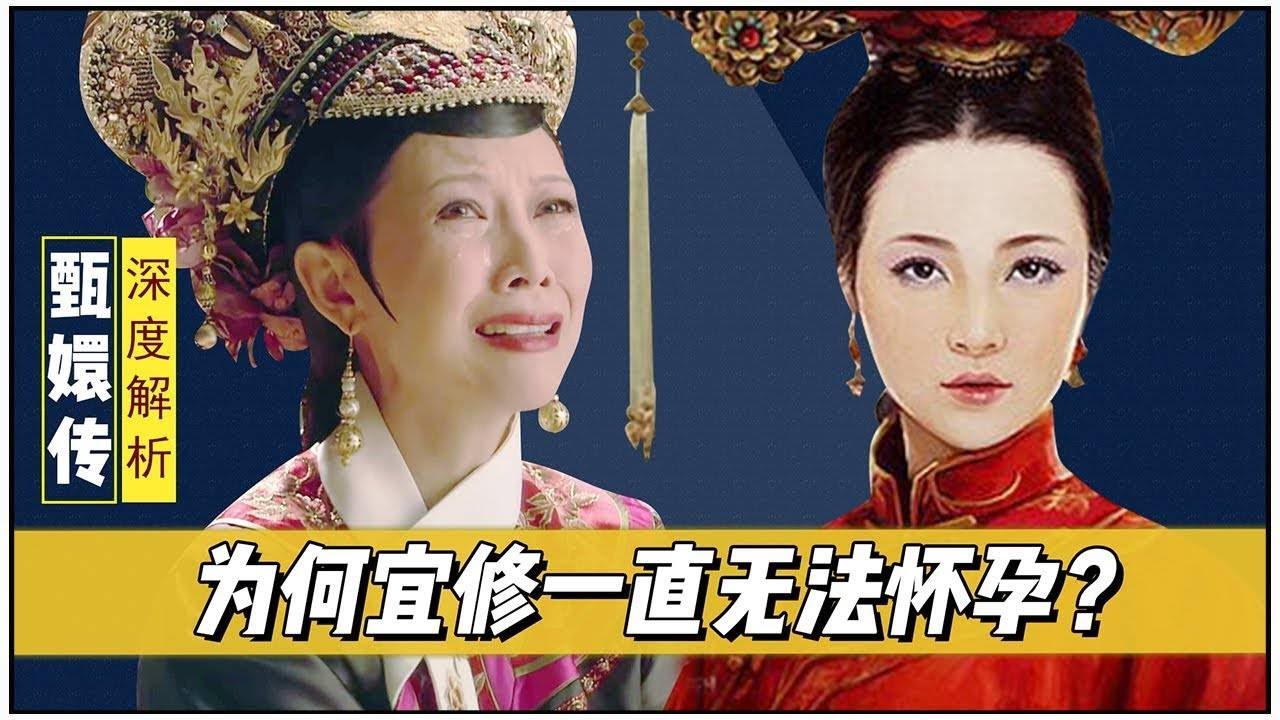 宜修至死不知，為何純元過世後，自己再也無法懷孕？太后竟是幕後推手？【九月清宮】#甄嬛傳 #drama #funny #甄嬛