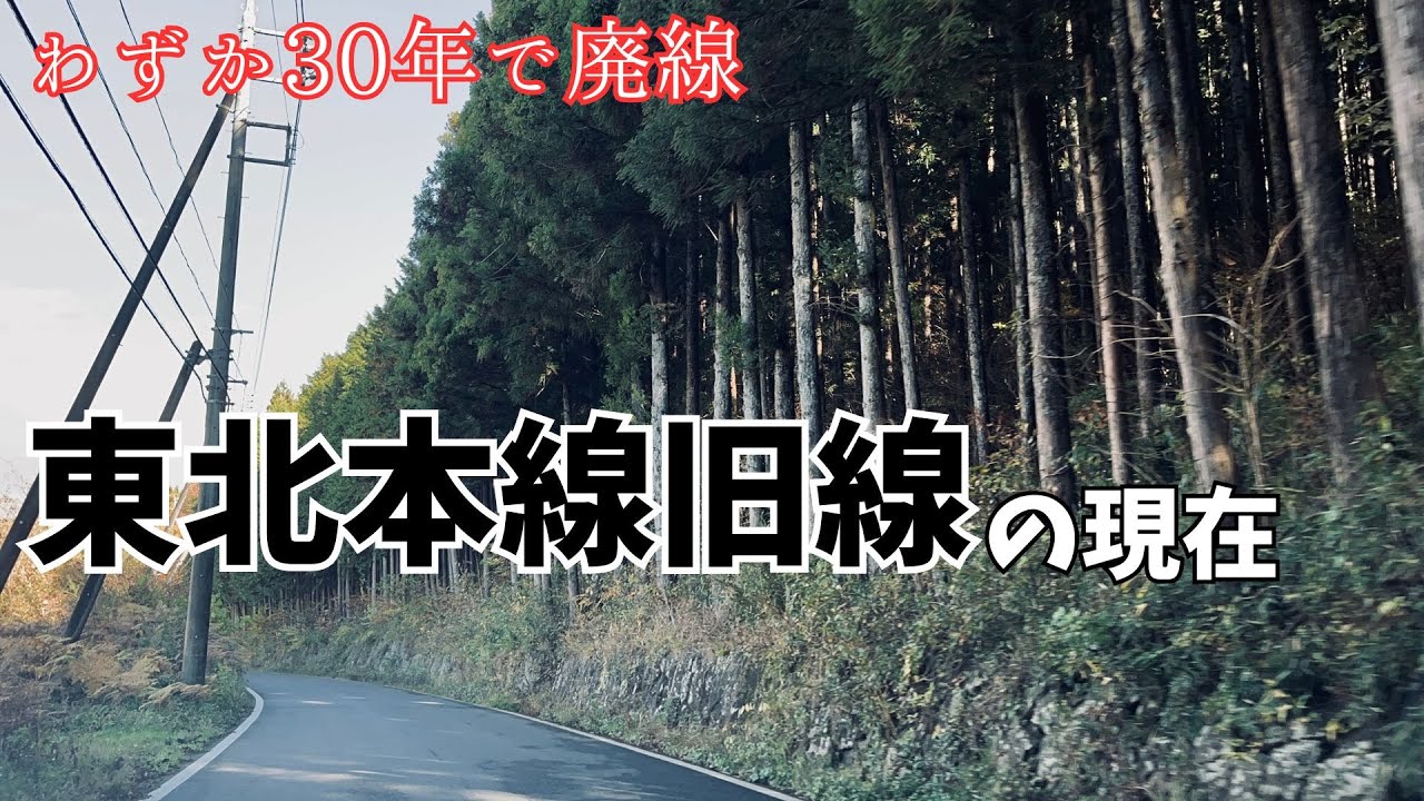 トンネルも橋梁も造れない…難所を避けて開通した東北本線