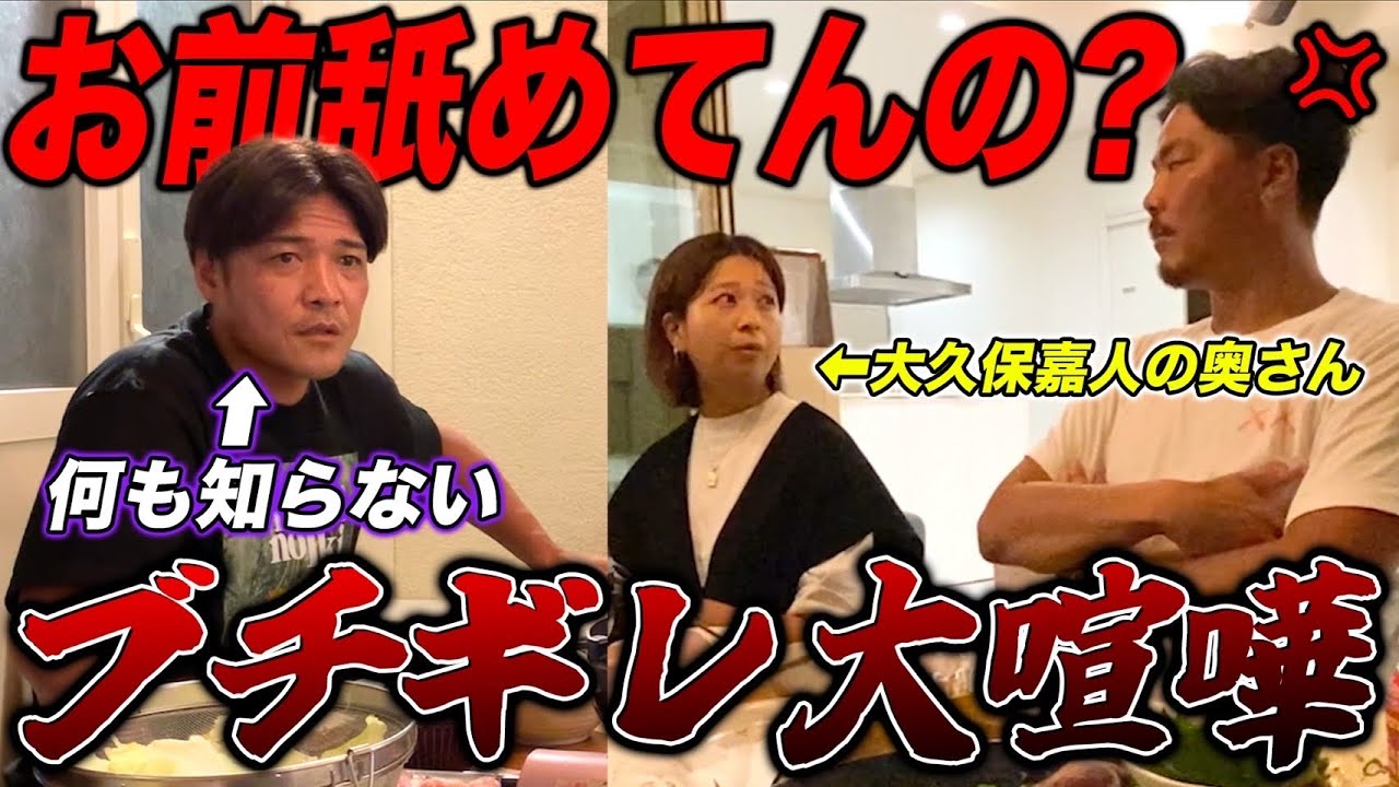 【ドッキリ】大久保嘉人の奥さんと口論になり大喧嘩して帰宅しました