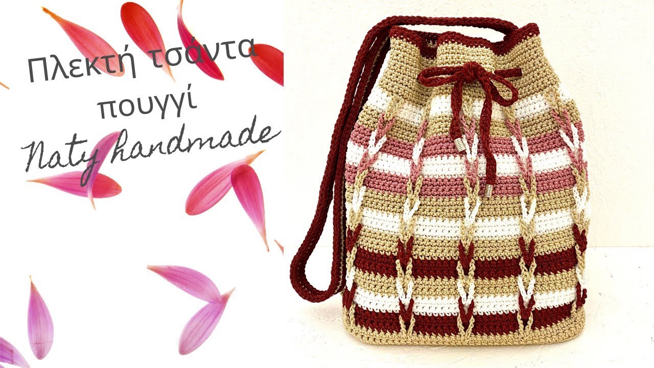 Πλεκτή τσάντα πουγκί||Crochet pouch bag