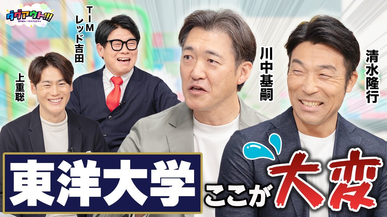 晩御飯の記憶が無い！？当時の過酷だった東洋大学の学生生活とは？