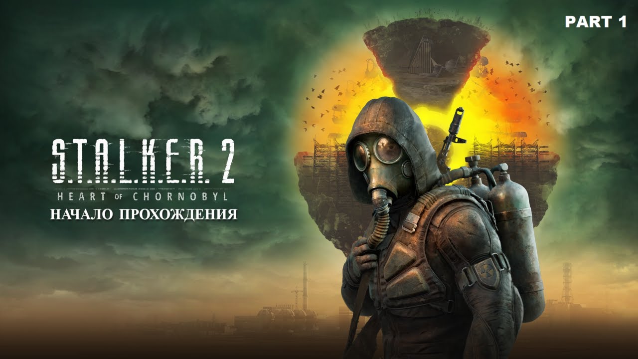 Зона зовёт — Начало Путешествия S.T.A.L.K.E.R. 2 Heart of Chornobyl #1