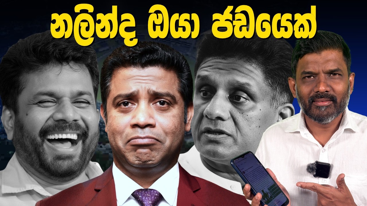 මාලිමාවේ කුහක දේශපාලනය සහ කුරුණෑගල සමූපකාර පරාජය! | NPP Defeat in Kurunegala