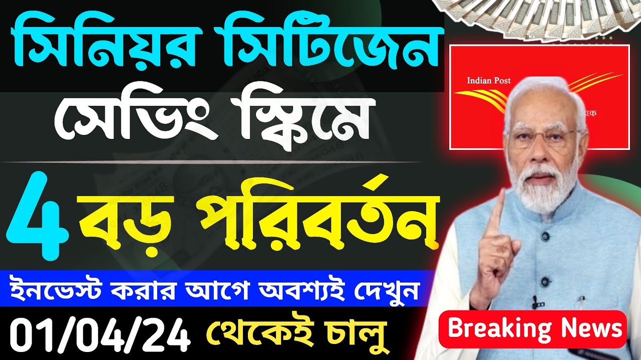 Senior Citizen Saving Scheme (scss)-New Update | Scss Post Office Scheme 2024 | Scss | Post Office