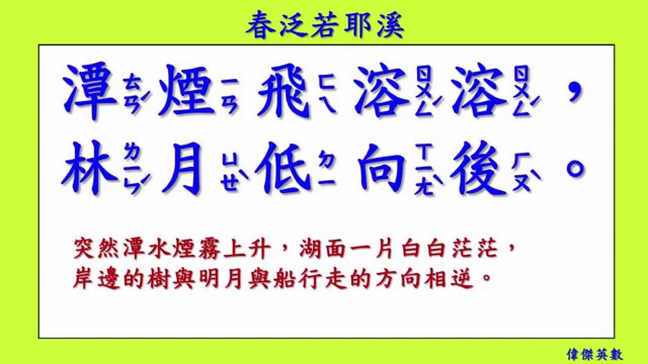 春泛若耶溪 綦毋潛   唐詩三百首 (Tang poetry appreciation) 五言古詩