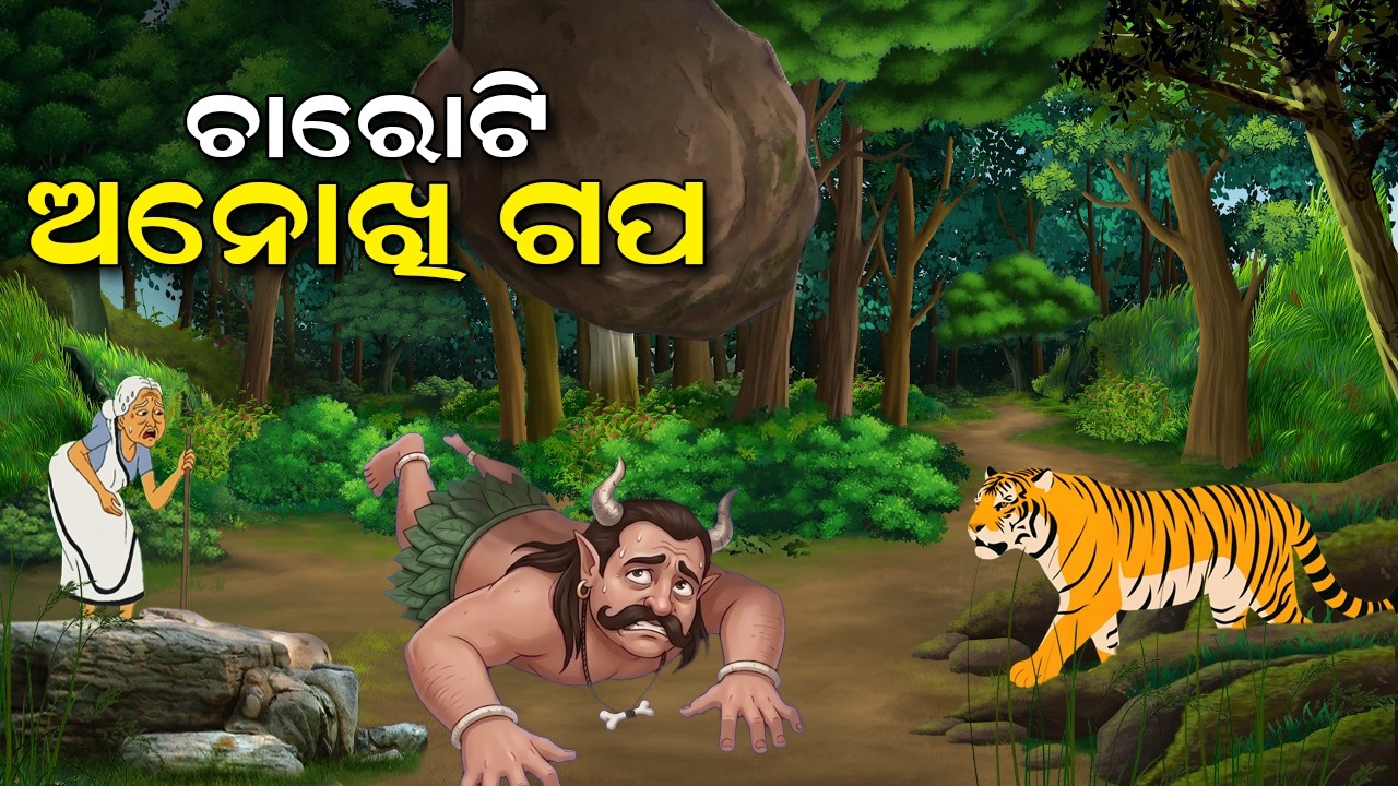 Charoti Anokhi Gapa // Rakhyash O Budhi Odia Moral Story - Odia Gapa