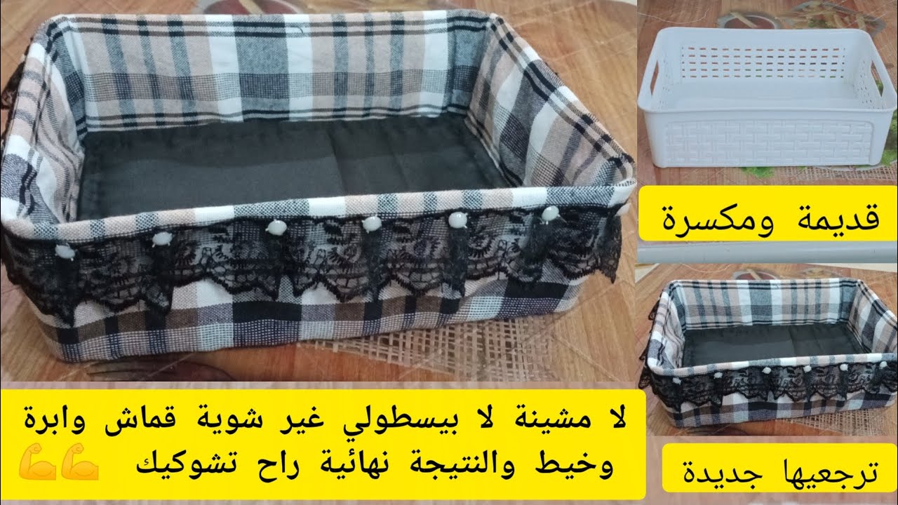 تجهيزات المطبخ2️⃣  لاستقبال رمضان عندك سلة خبز مكسرة مطيشيهاش ارواحي نغلفوها مع بعض ونردوها جديدة