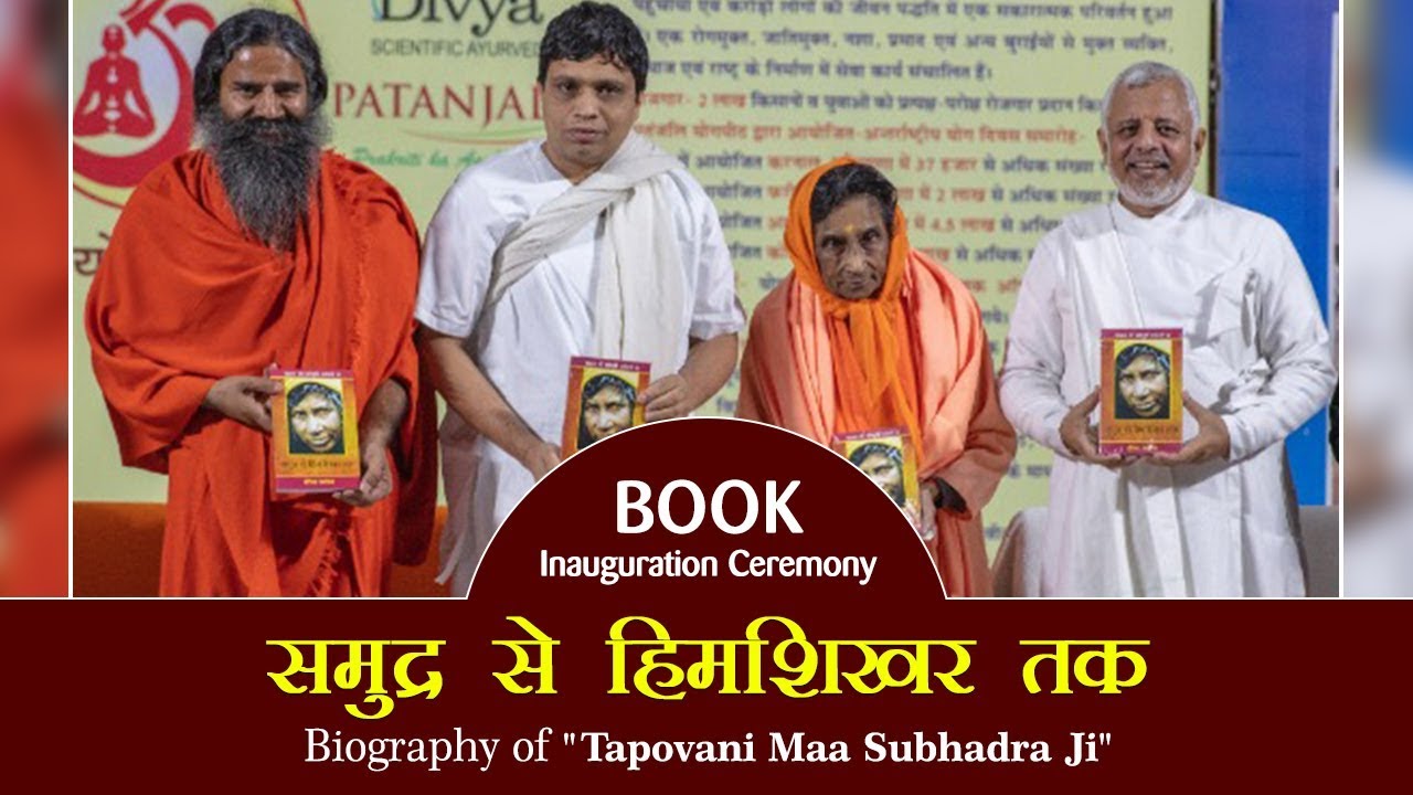 Book Inauguration Ceremony: समुद्र से हिमशिखर तक | Biography of 
