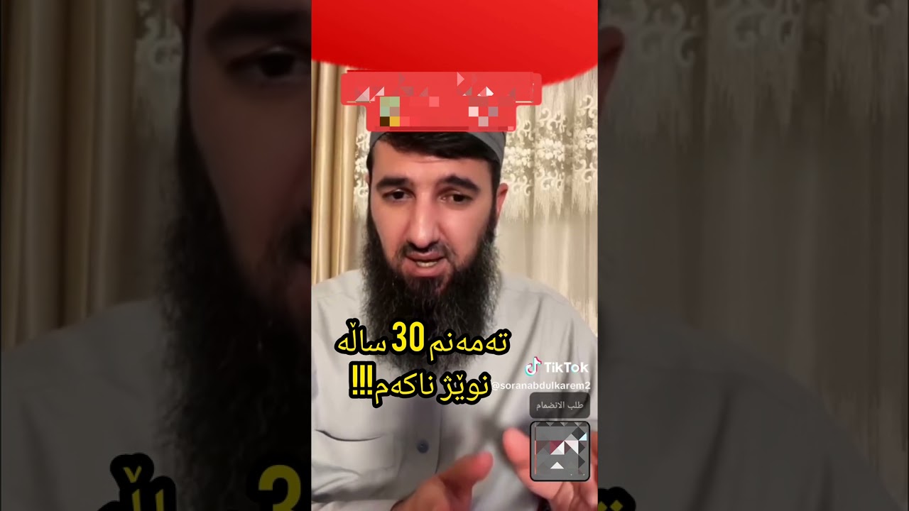 تەمەنم 30 ساڵە و نوێژ ناکەم! وەڵامی مامۆستا سۆران عبدالکریم