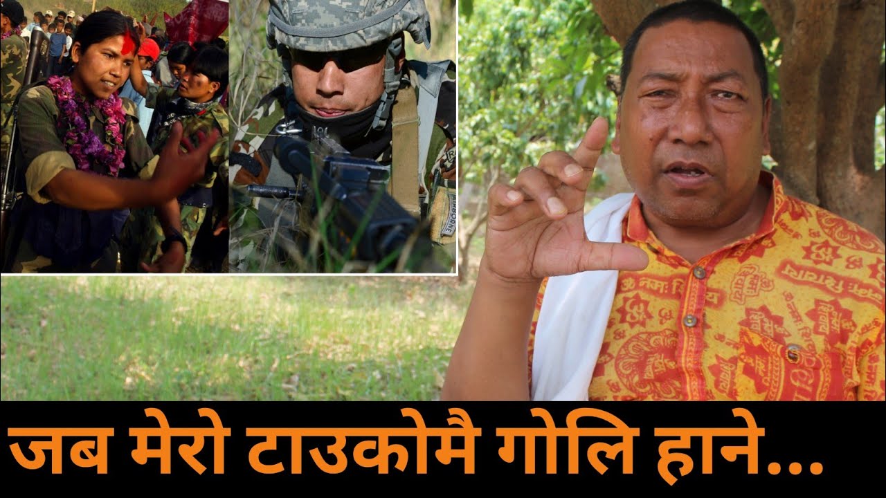 माओवादी आ-क्रमण भित्रको एक कालो दिन।।एक शिक्षकको मुटु थर्किने यु द्व भोगाईहरु।।