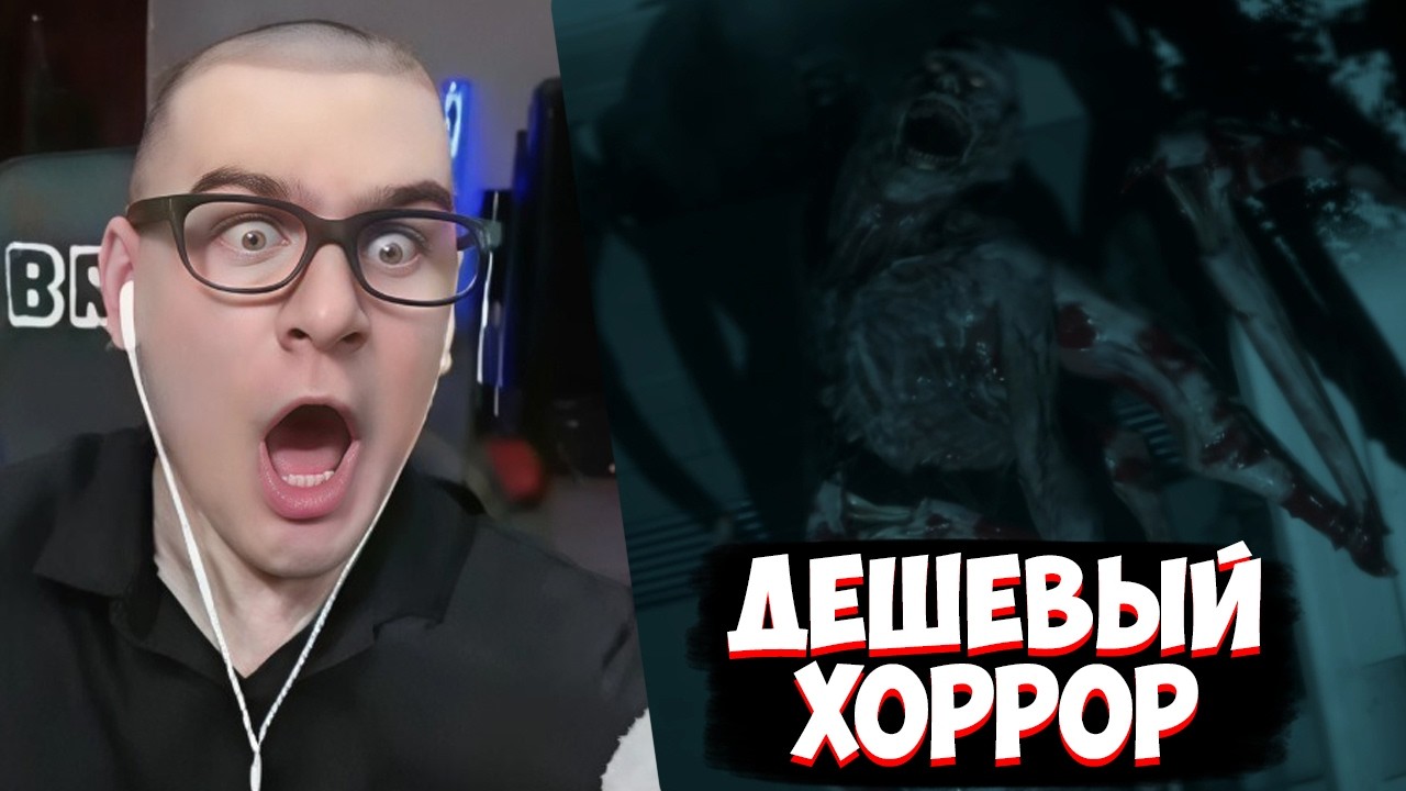 БРАТИШКИН ИСПУГАЛСЯ ХОРРОР с БЮДЖЕТОМ в ПАЧКУ СУХАРИКОВ