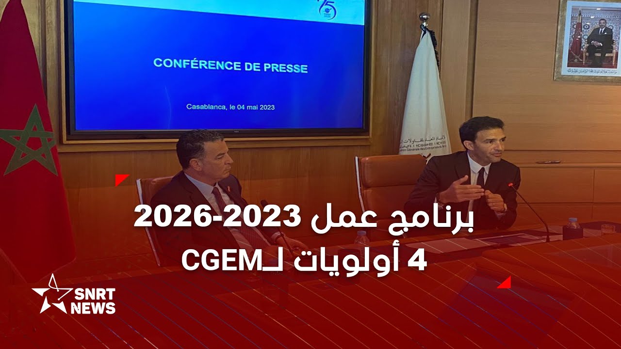الاتحاد العام لمقاولات المغرب .. 4 أوليات للولاية الثانية