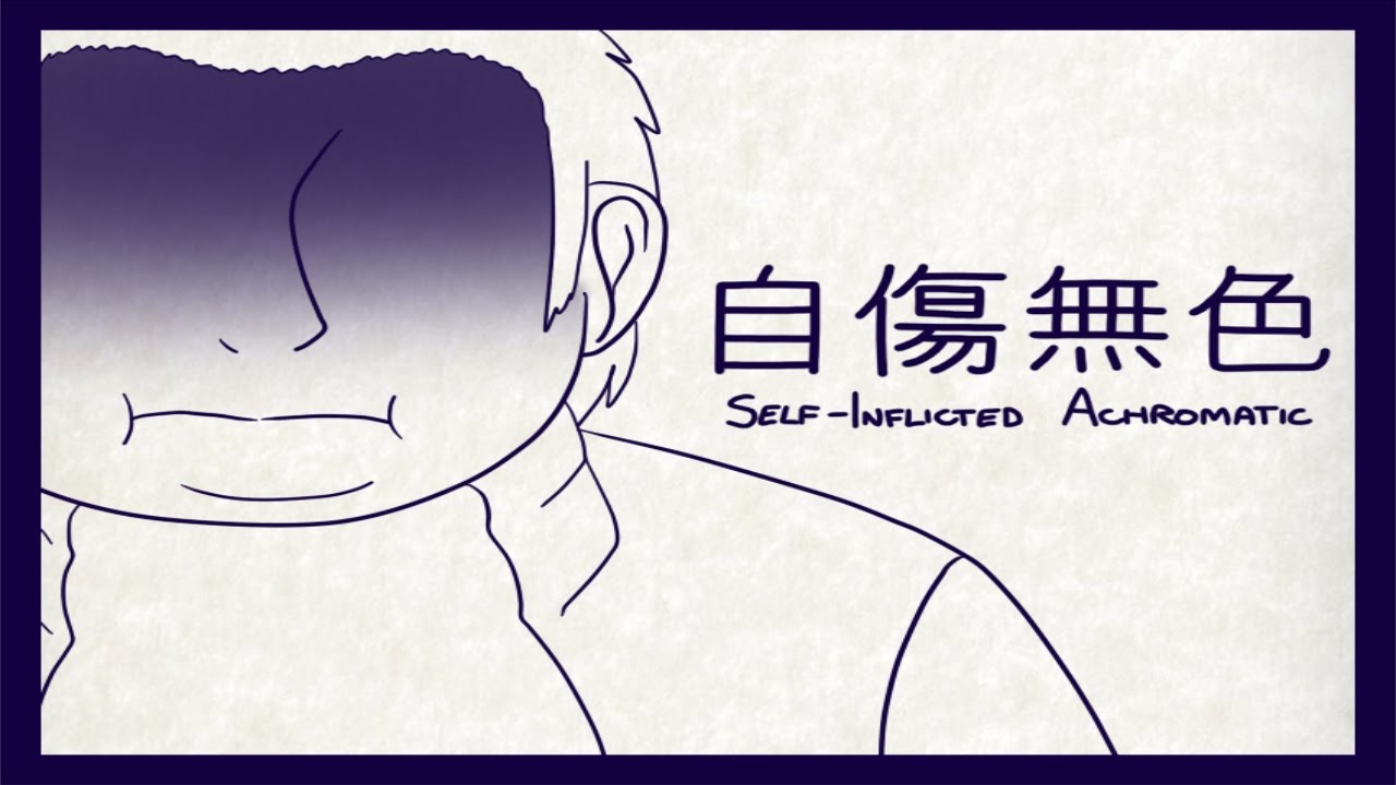Self-Inflicted Achromatic PV || 自傷無色