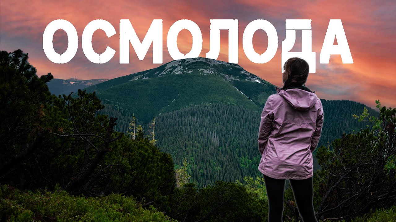 ОСМОЛОДА💥Ґрофецько-Попадинське кільце🏔️Озеро РОСОХАН⬇️Забута історія
