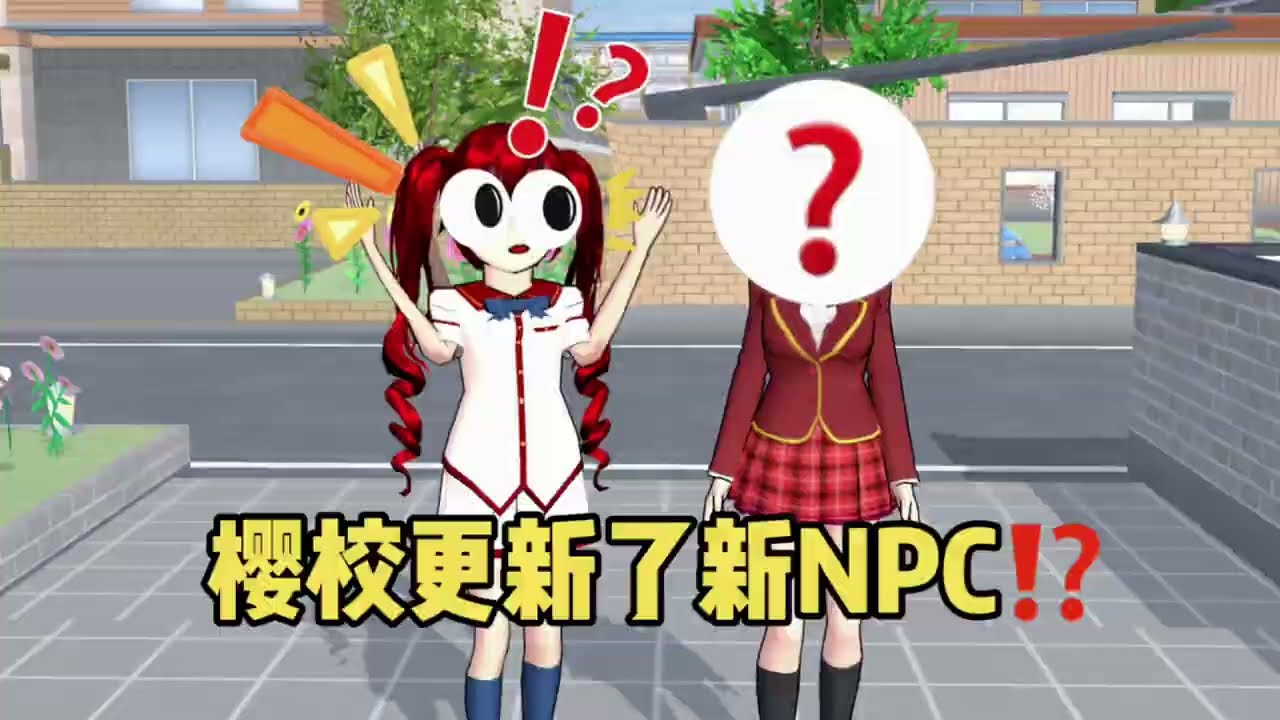 Sakura school simulator櫻花校園模擬器：櫻校更新了新NPC？！#櫻花校園模擬器 #sakuraschoolsimulator
