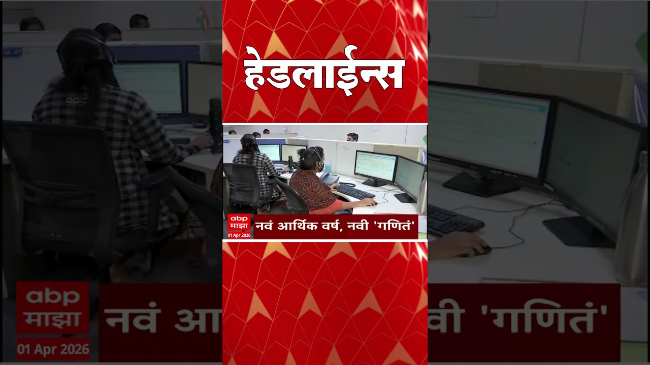 ABP Majha Headlines : 09 : 30 AM : एबीपी माझा हेडलाईन्स : 01 April 2026 : ABP Majha