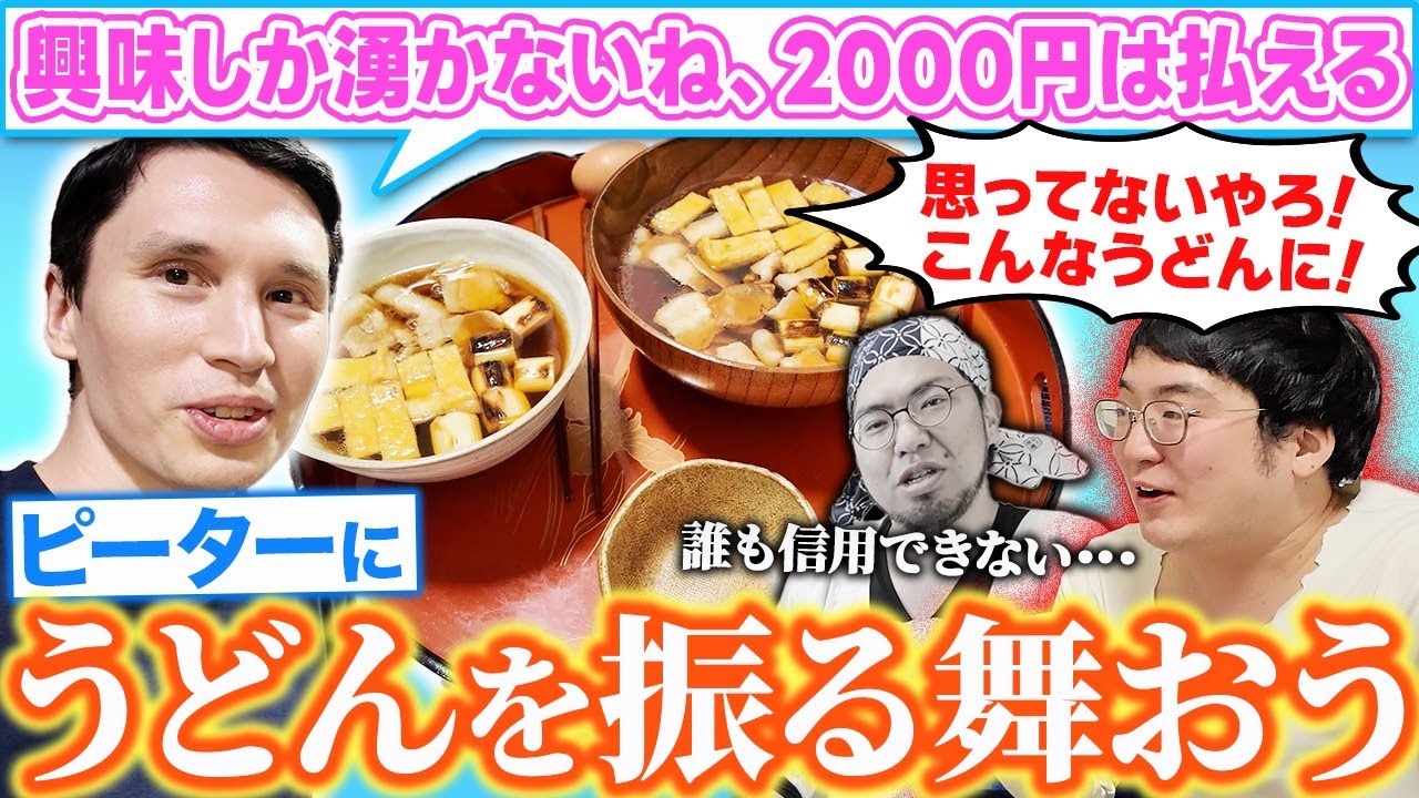 【ライアーゲーム】ピーターに1年間で進化したうどんを振る舞おう！撮影中に木田とピーターがかまし合いすぎてレンぶすが不機嫌に…！！【アムステルダムでうどん屋を開く漢〜その34〜】