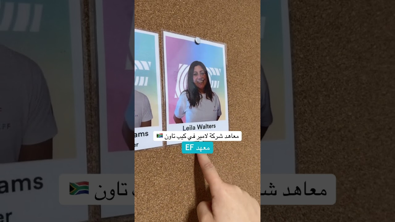 معهد EF كيب تاون