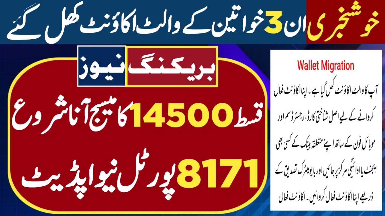 Good News! BISP 14500 check online | 8171 portal New updates | Benazeer income support program 2026