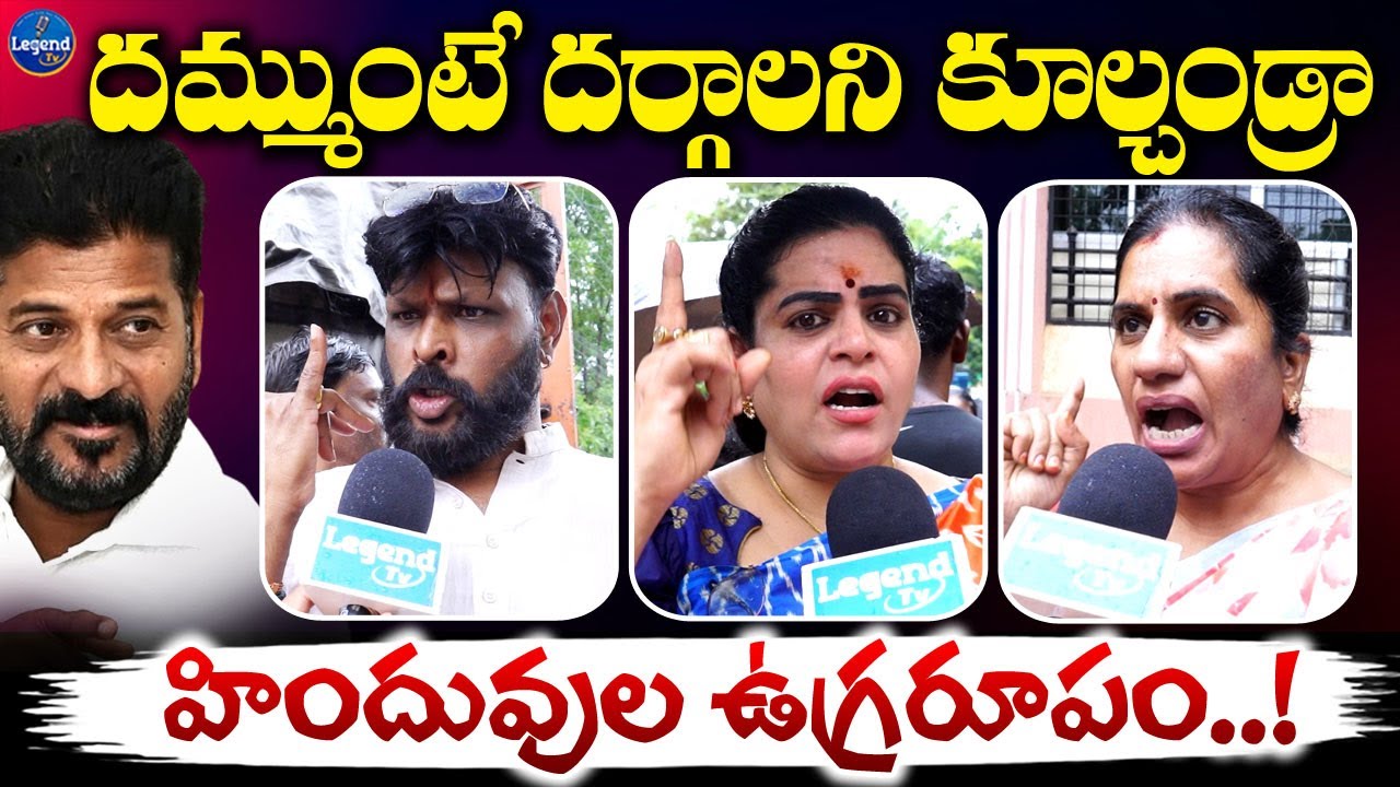 హిందువులకు రోషం లేదా..?ఇకనైనా కళ్ళు తెరవండీ 😡🔥| Banjara Hills Ammavari Temple Issue | LegendTv
