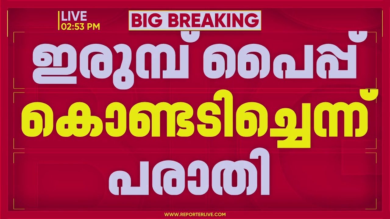 ബസ് ജീവനക്കാര്‍ തമ്മില്‍ കയ്യാങ്കളി; ഇരുമ്പ് പൈപ്പ് കൊണ്ടടിച്ചെന്ന് പരാതി | Kuttiyadi