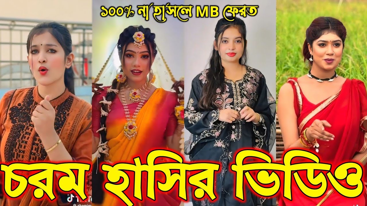 Bangla funny Tik tok video (পর্ব-১৪৯) Bangla funny Tik tok 💞 tik tok video _ #tiktok #bdtiktok