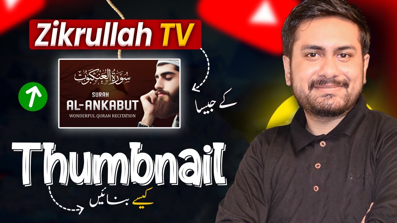 How to Create Thumbnails For Tilawat-E-QURAN Videos?