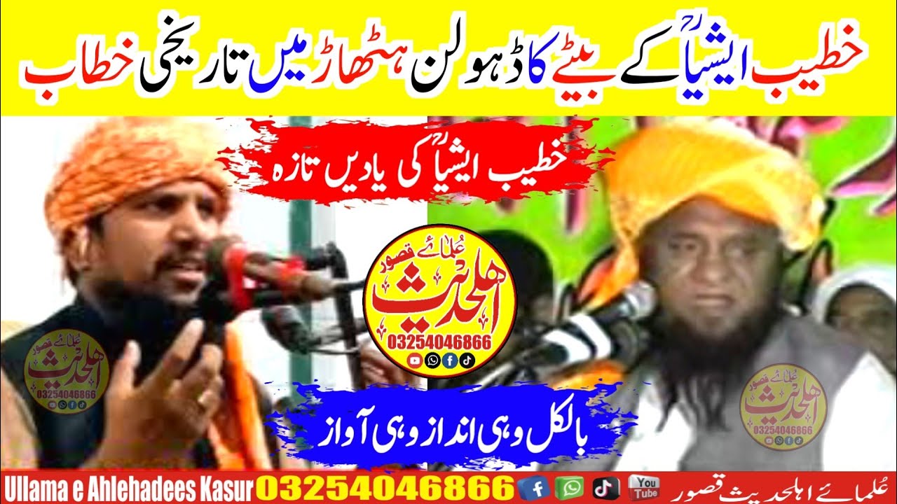 Very Historical Speech By Molana Qari Mudassar Ul Hafeez Sun Of Qari Abdul Hafeez RA Faisalabadi