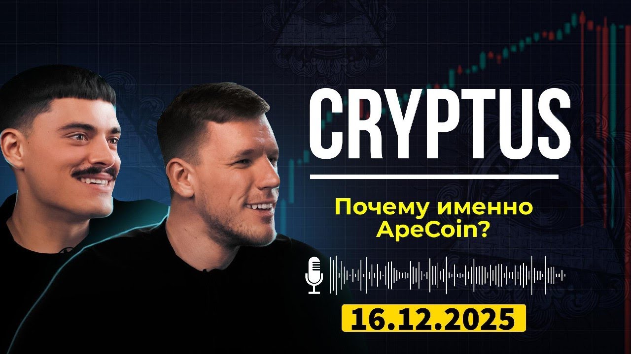 Зеркало закрытого канала Cryptus | Почему я купил ApeCoin? Инвестиции в майнинг NFT!