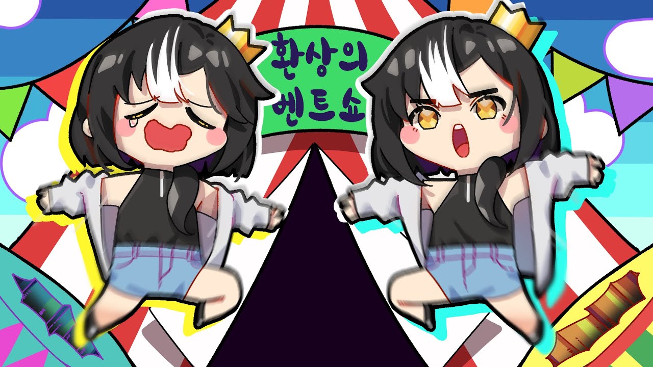환상의 벤트쑈! 뭔가 보여드리겠습니다!