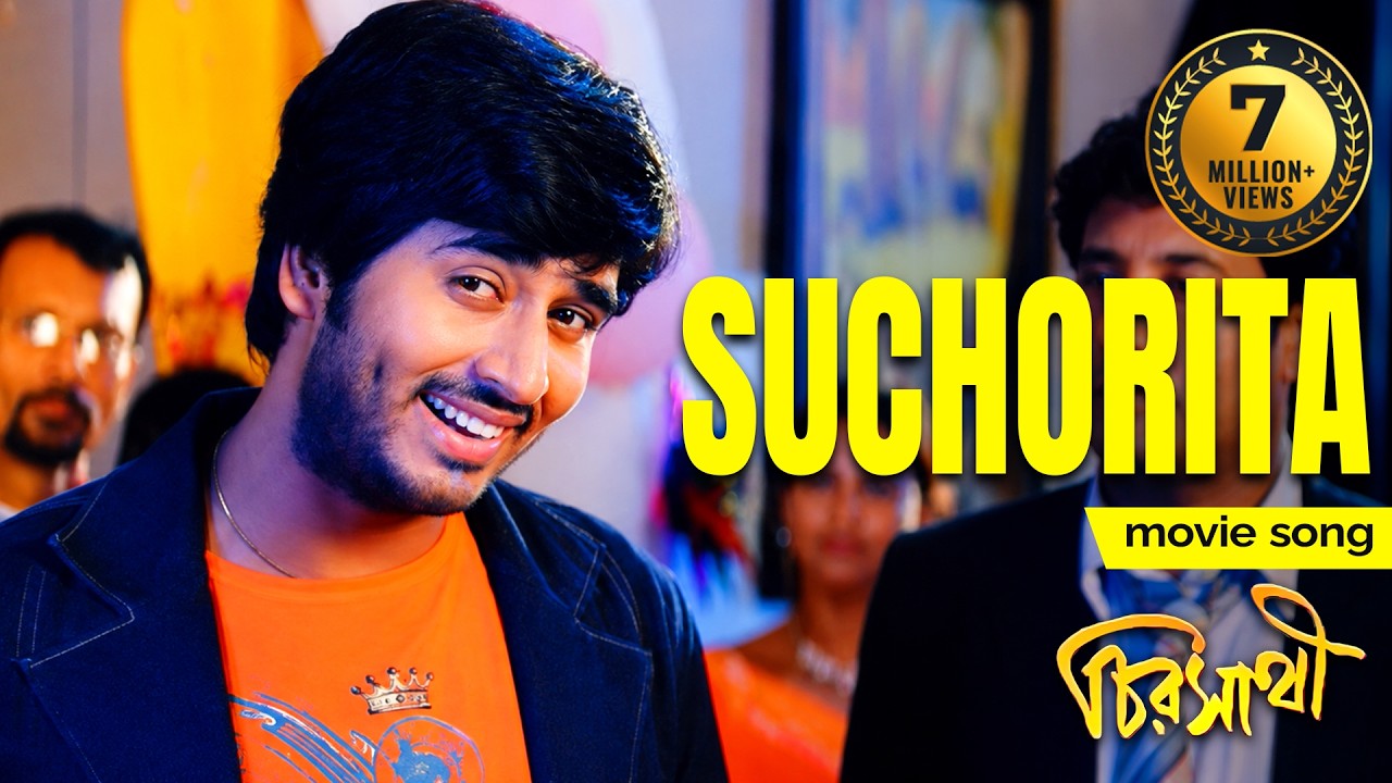 SUCHORITA | সুচরিতা | CHIRASATHI | VIDEO SONGS | HIRON | KOEL MULLICK |DEEPANKAR |ECHO BENGALI MUZIK