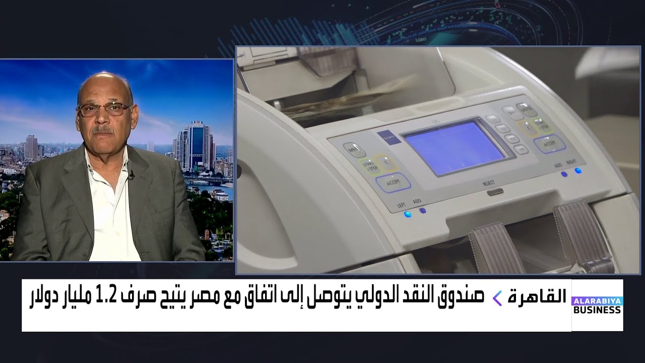 د. حسن الصادي: تعويم_الجنيه وأسعار الفائدة المرتفعة أضرت كثيراً بالاقتصاد المصري