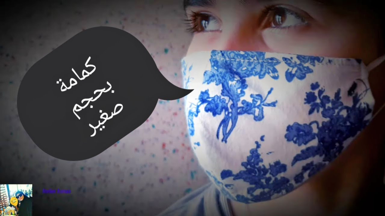 #كمامة بحجم صغير#Masque pour enfants#Mask for Kids#MÁSCARA INFANTIL