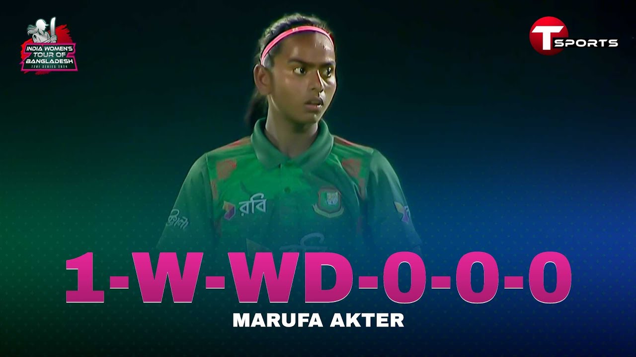 প্রথম ওভারের দ্বিতীয় বলেই শেফালি ভার্মাকে শূন্য রানে ডাগআউটে ফেরালেন মারুফা আক্তার | T Sports