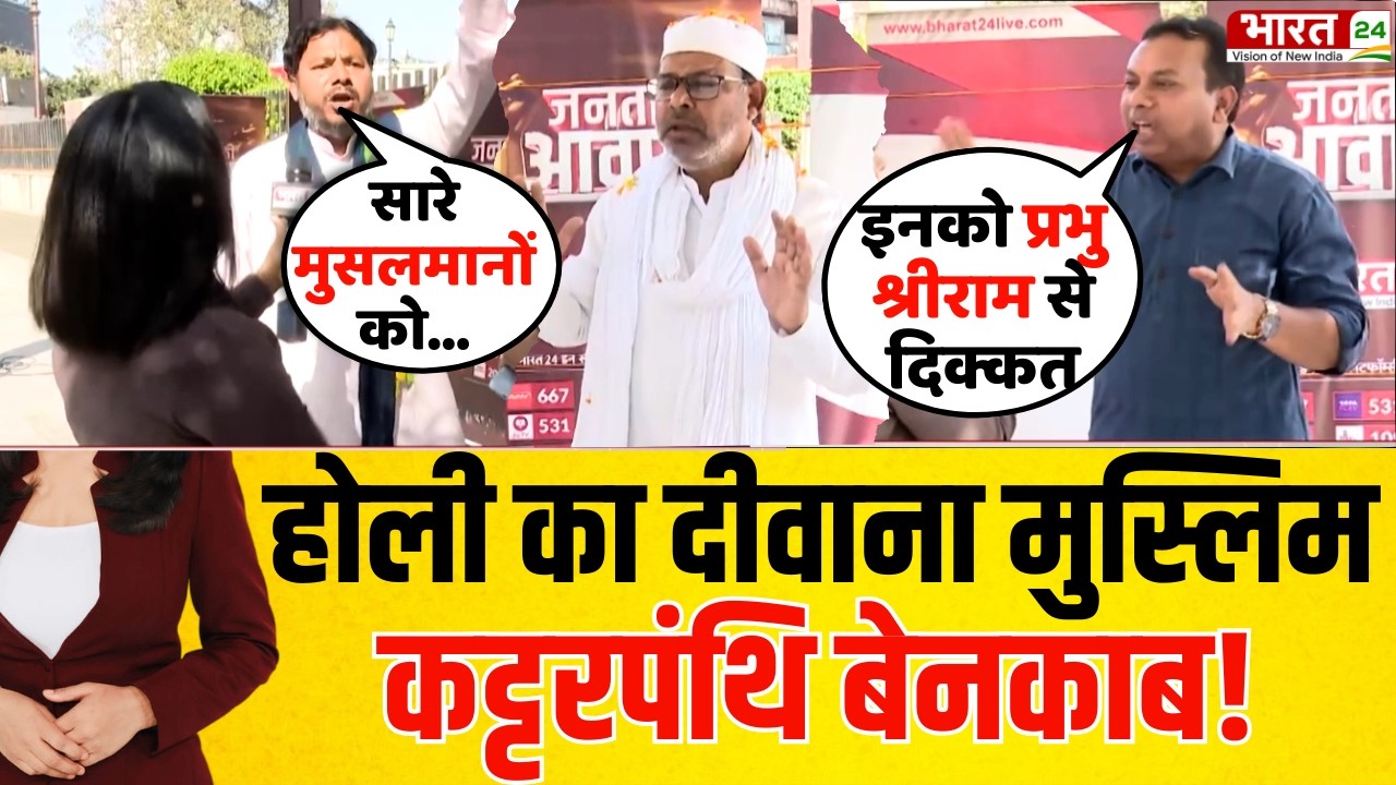 Muslim On Holi : मुस्लिम ने बताई इस्लाम की सच्चाई...कट्टरपंथी बेनकाब! | Hindu Muslim | Gonda ASP