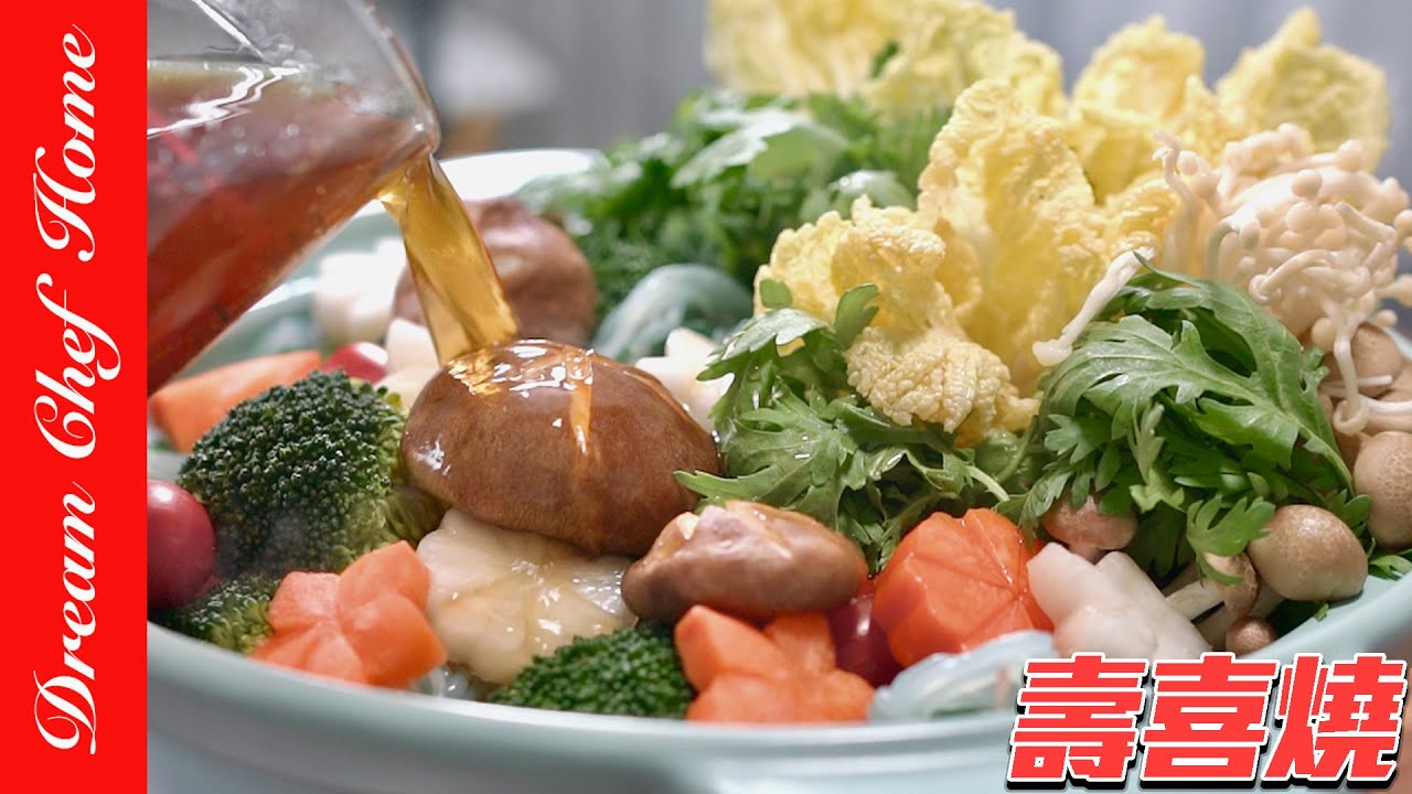 這個年底Party聚會必備，「花園壽喜燒」，做法非常簡單！Garden Sukiyaki | 夢幻廚房在我家 ENG SUB