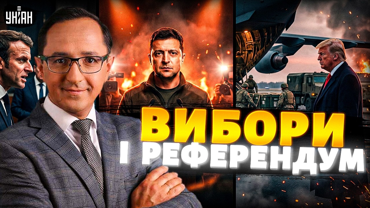 ⚡Почалося! Зеленський оголошує дату виборів. Макрон розлютив ЄС. Трамп перекидає зброю / КЛОЧОК