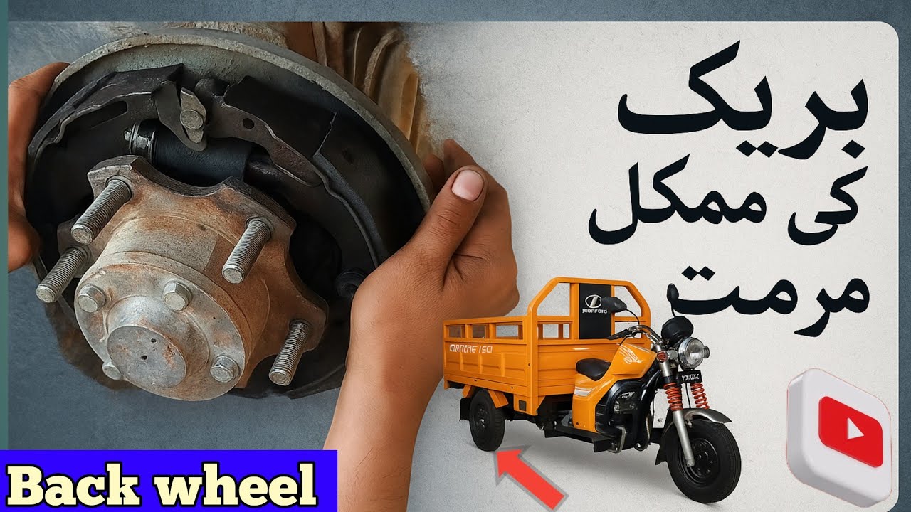 Loder Raksha Back wheel brake repair/pressure break 🛠️🪛