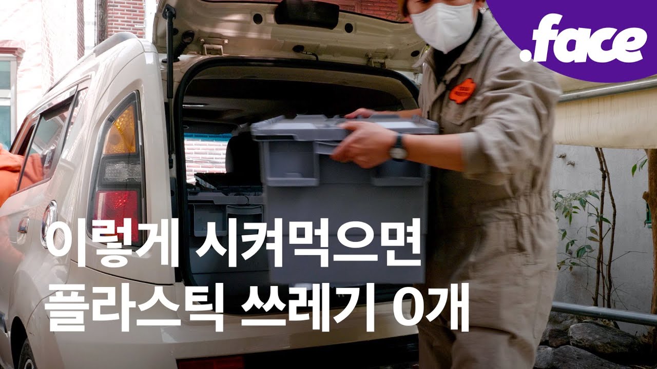 플라스틱 쓰레기 안 만드는 배달 서비스