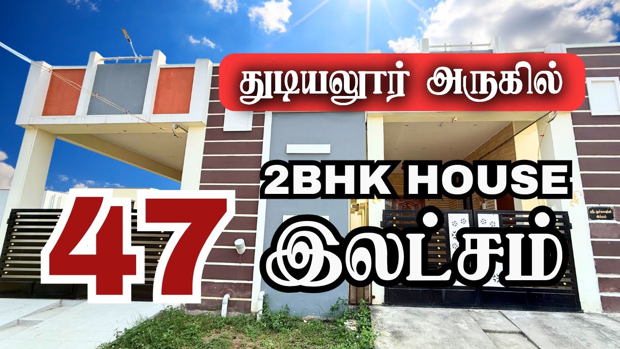வடக்கு பார்த்த சூப்பரான 2BHK Sale 47 Lakhs ☎️ 9952850155 | House for sale thudiyalur near Coimbatore